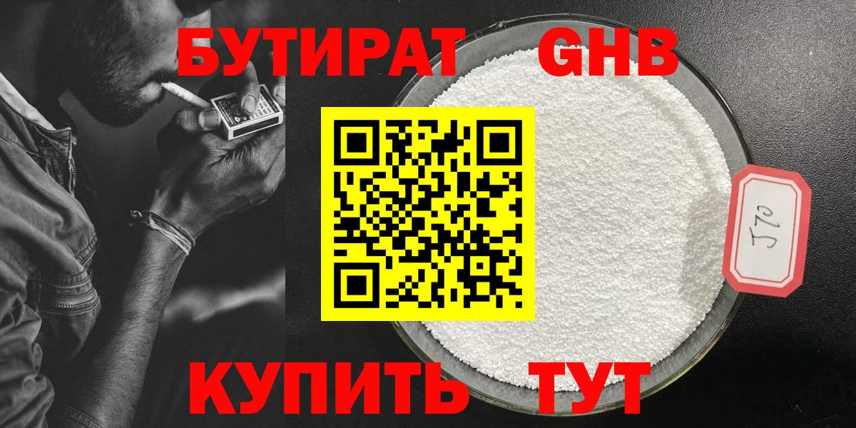 Бутират вода  Вход с VPN  БУТИРАТ  Луга 