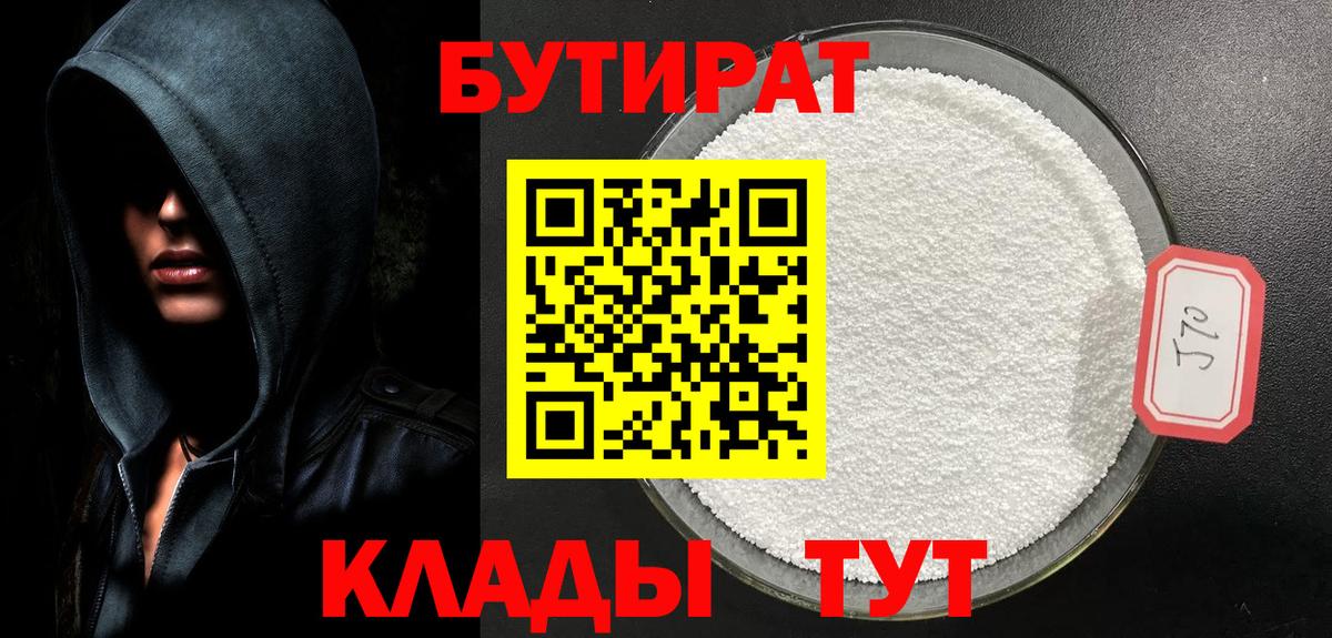 БУТИРАТ бутик Луга
