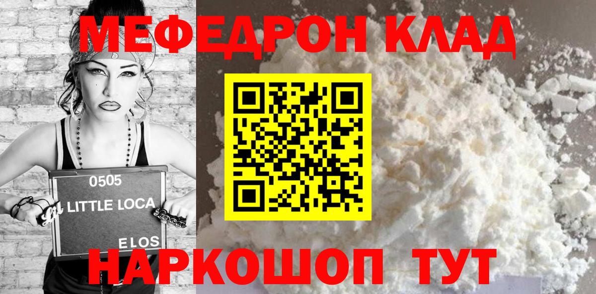 МЯУ-МЯУ мяу мяу  Вход с VPN  Луга  МЕФ  МЕФ кристаллы 