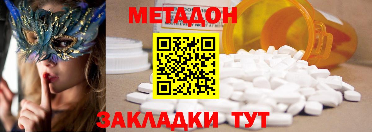 МЕТАДОН мёд  Вход с VPN  Метадон methadone  Луга 